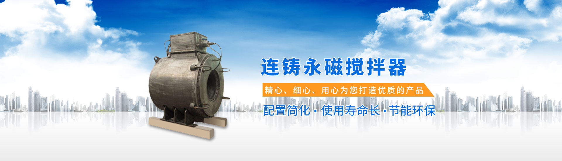 岳陽通海爐窯電磁設備有限公司_湖南熔煉爐生產銷售|湖南電磁攪拌器生產銷售